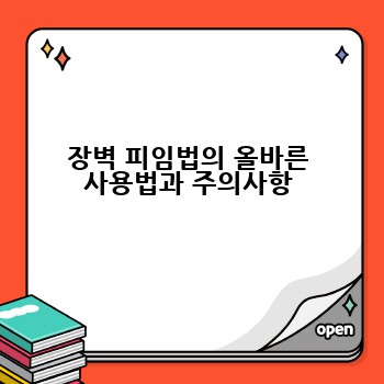 장벽 피임법의 올바른 사용법과 주의사항