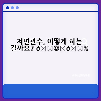 저면관수, 어떻게 하는 걸까요? 👩‍🌾