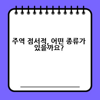 주역 점서적, 어떤 종류가 있을까요?