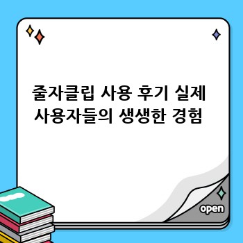 줄자클립 사용 후기 실제 사용자들의 생생한 경험