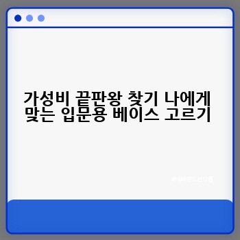 가성비 끝판왕 찾기 나에게 맞는 입문용 베이스 고르기