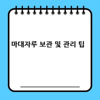 마대자루 보관 및 관리 팁 