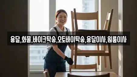 조야동 전문 원룸이사,사무실이사,용달이사,이사,포장이사 업체