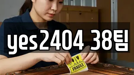 yes2404 38팀