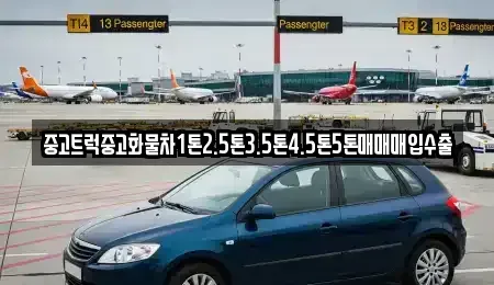 경남 산청군 시천면 단기렌트카,중고차매입,중고차매매,중고차,렌트카,장기렌트카