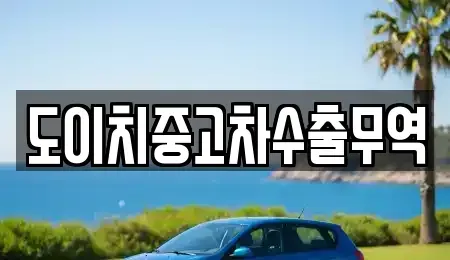 경상남도 사천시 곤명면 중고차,렌트카,중고차매입,중고차매매,장기렌트카,단기렌트카