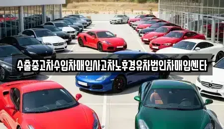 경상북도 영주시 순흥면 중고차,렌트카,중고차매입,중고차매매,장기렌트카,단기렌트카