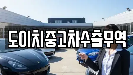 부산광역시 영도구 봉래동5가 중고차매매,단기렌트카,중고차매입,장기렌트카,중고차,렌트카