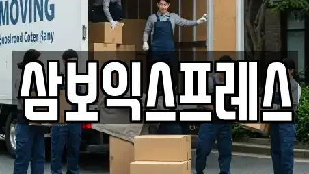 충청북도 음성군 원남면 이사,포장이사,원룸이사,사무실이사,용달이사,이삿짐보관 컬렉션 9곳