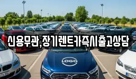 서울 은평구 역촌동 장기렌트카,중고차,렌트카,단기렌트카,중고차매입,중고차매매