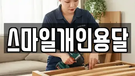 스마일개인용달