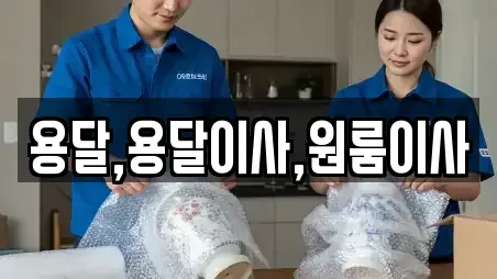 용달,용달이사,원룸이사
