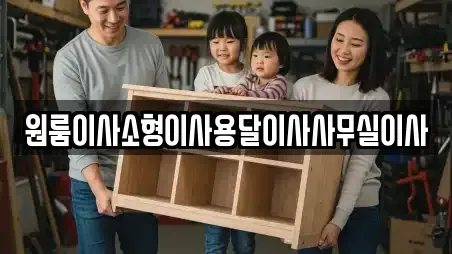 과천시 관문동 사무실이사 쿠폰 14
