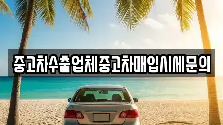 인천광역시 서구 검암동 중고차매매,단기렌트카,중고차매입,장기렌트카,중고차,렌트카