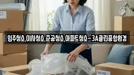 강원특별자치도 강릉시 담산동 이사,포장이사,원룸이사,사무실이사,용달이사,이삿짐보관 안내 9업체