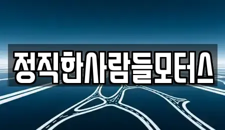 전남 순천시 용당동 중고차매입 전문 정직한사람들모터스