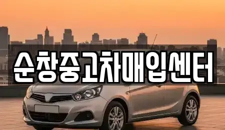 전북 순창군 단기렌트카,중고차매입,중고차매매,중고차,렌트카,장기렌트카