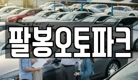 전북 익산시 덕기동 장기렌트카,중고차,렌트카,단기렌트카,중고차매입,중고차매매