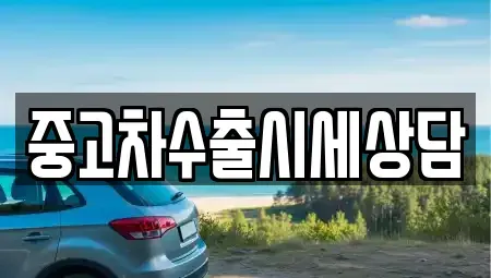 전북 정읍시 과교동 중고차매매,단기렌트카,중고차매입,장기렌트카,중고차,렌트카
