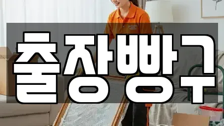 성주군 용암면 사무실이사 모음 4