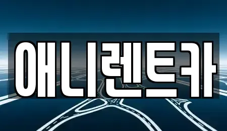 충청북도 음성군 음성읍 렌트카,단기렌트카,장기렌트카,중고차,중고차매매,중고차매입